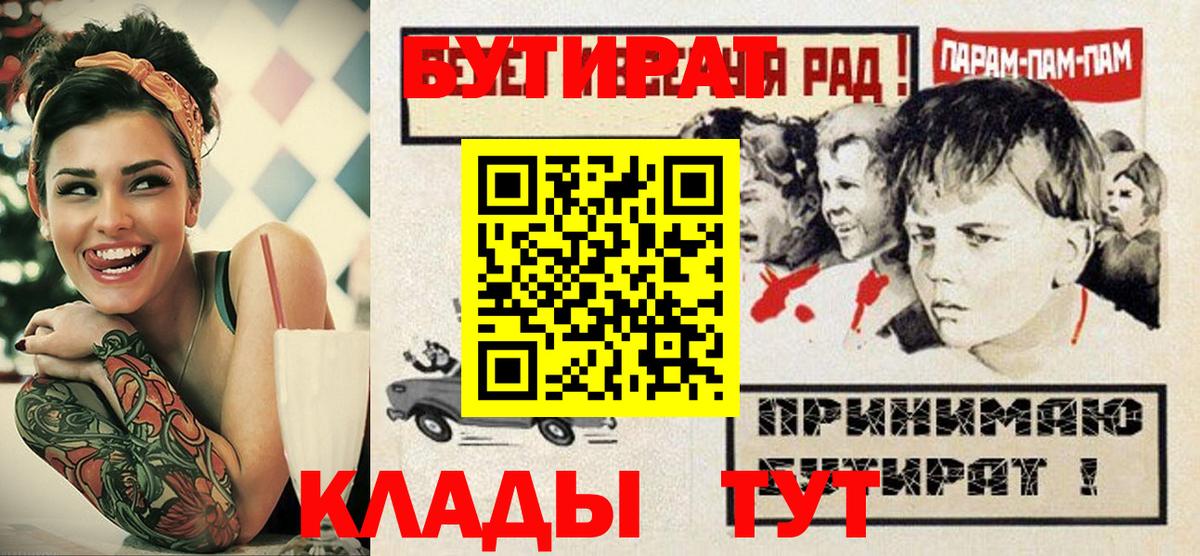 БУТИРАТ вода  Вход с VPN  Отрадный 