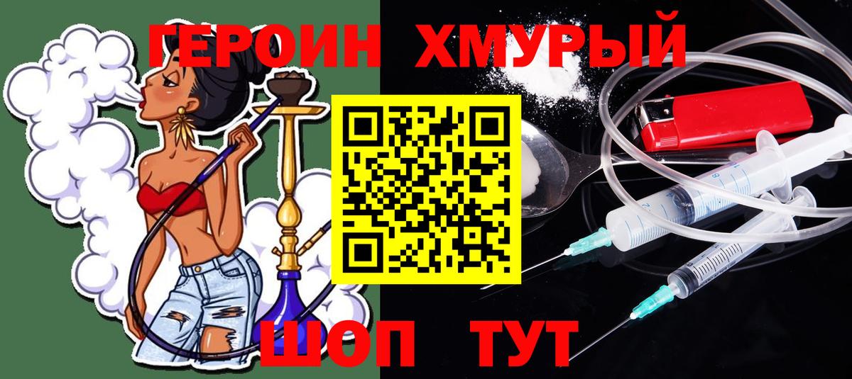 Героин Heroin  Вход с VPN  ГЕРОИН  Отрадный 