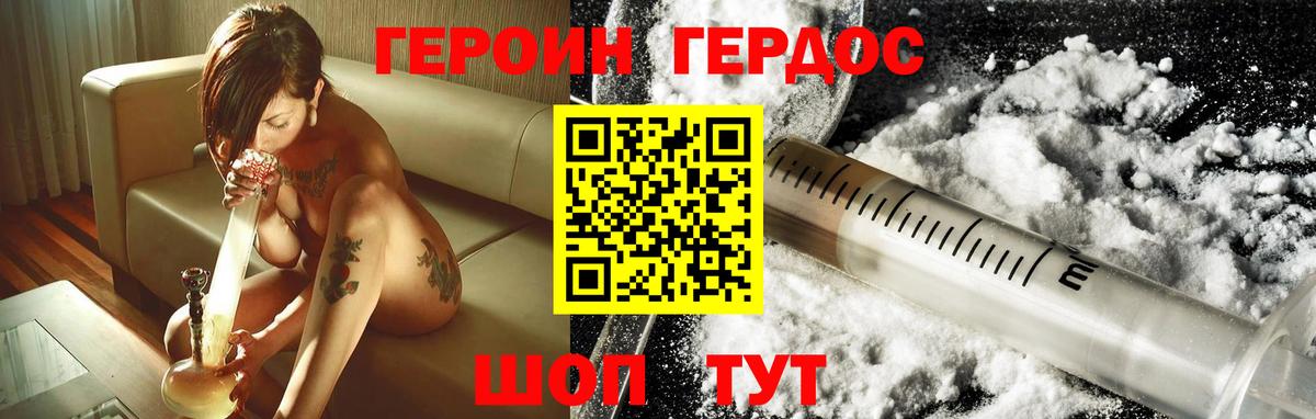 Героин белый Отрадный