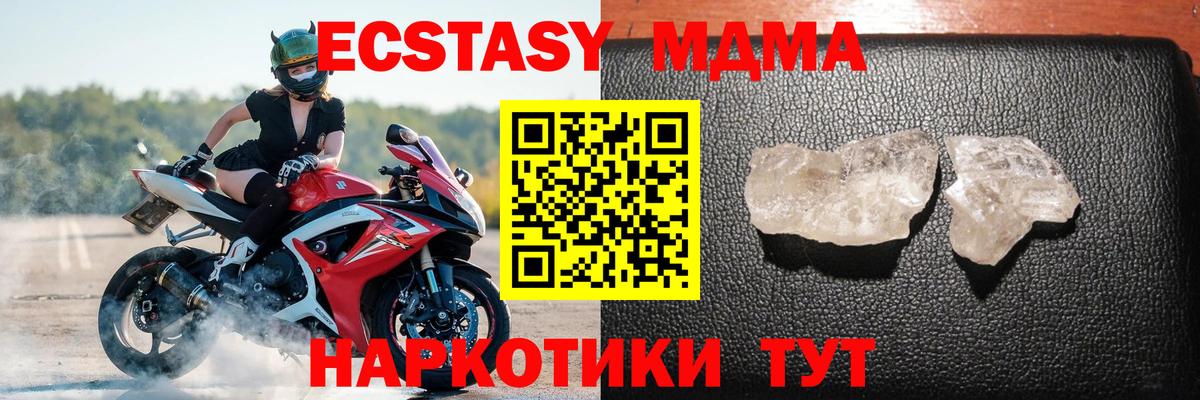 МДМА молли Отрадный