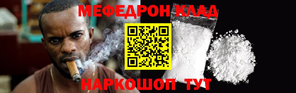 Меф мяу мяу  Отрадный