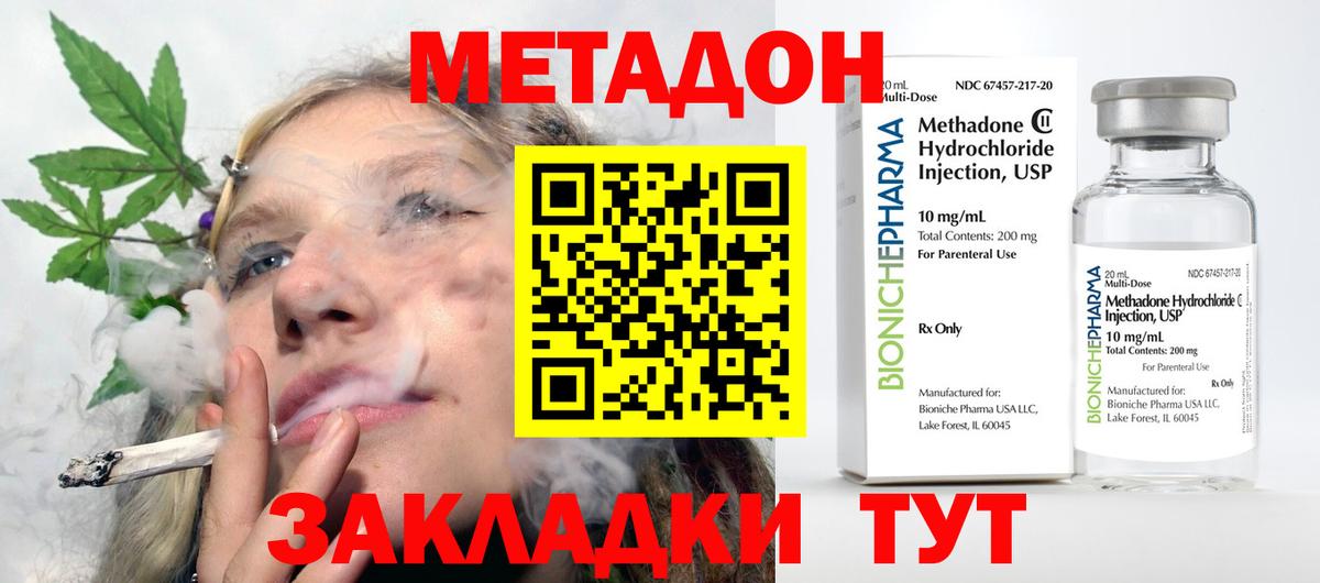 Отрадный  МЕТАДОН methadone  дарк нет наркотические препараты  Вход с VPN  МЕТАДОН VHQ 