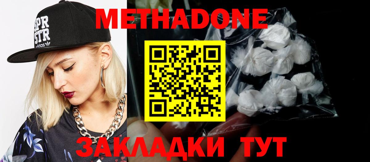 Метадон белоснежный Отрадный