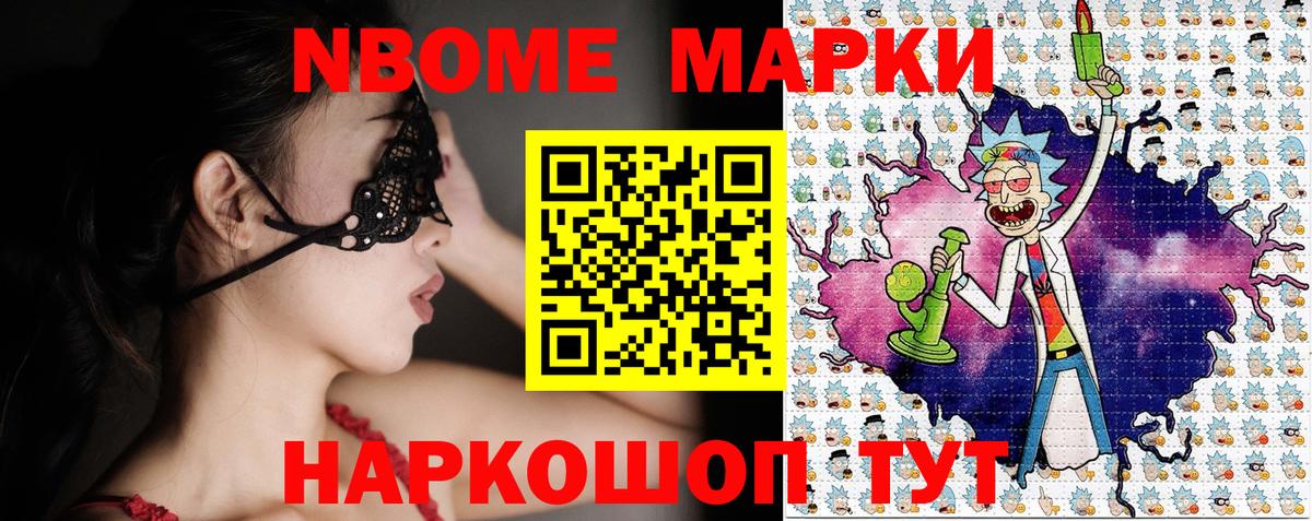 Марки N-bome 1,5мг Отрадный